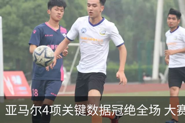 亚马尔4项关键数据冠绝全场 大赛9次首发西班牙全胜