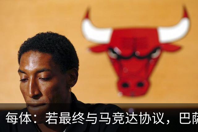 每体：若最终与马竞达协议，巴萨注册阿尔瓦雷斯不会有任何问题